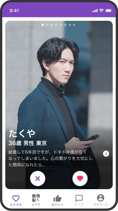 ステップ1：AIがお相手をご提案する